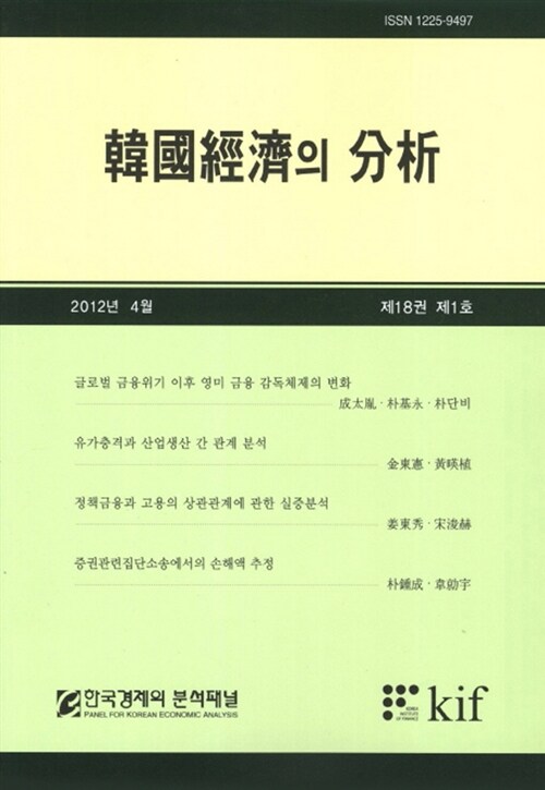 한국경제의 분석 제20권 제3호