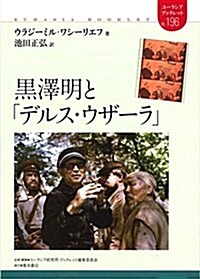ポ-ランド經濟圖說 (ユ-ラシア·ブックレット196) (單行本(ソフトカバ-))