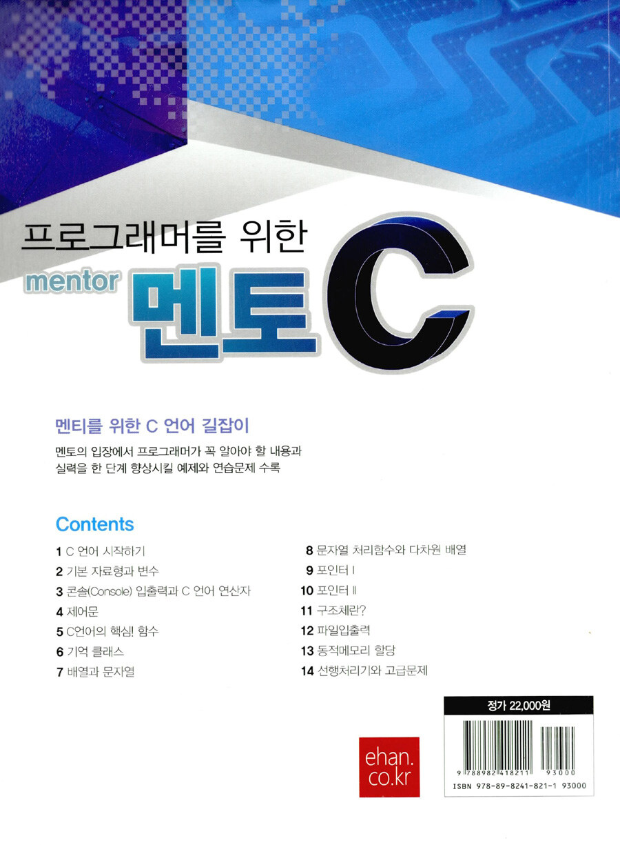 알라딘: 프로그래머를 위한 멘토 C 프로그래머를 위한 멘토 C