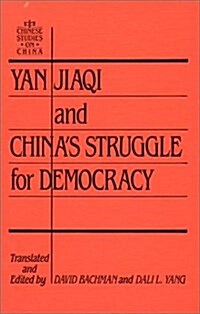 Yin Jiaqi and Chinas Struggle for Democracy (Hardcover)
