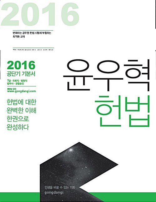 2016 윤우혁 헌법