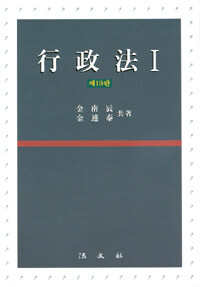 行政法 / 제19판