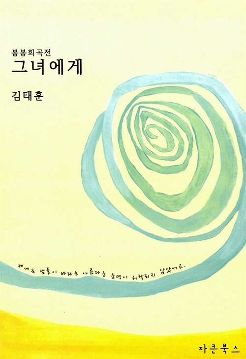 봄봄희곡전 세트 - 전2권