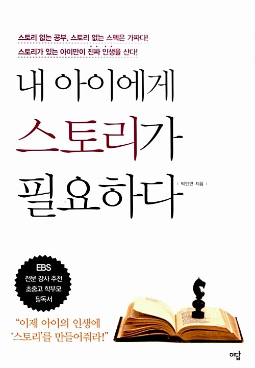 내 아이에게 스토리가 필요하다