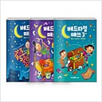 [세트] 베드타임 매쓰 1~3 세트 - 전3권