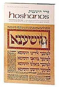 Hoshanos (Paperback)