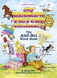 My Hebrew Picture Dictionary (Hardcover)
