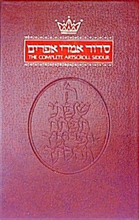 Complete Artscroll Siddur (Hardcover, POC)