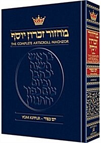 The Complete Artscroll Machzor (Hardcover)