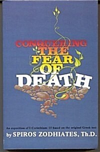 Conquering the Fear of Death: First Corinthians Chapter Fifteen Exegetical Commentary Series (Paperback, 2)