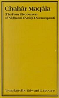 Chahar Maqalah (the Four Discourses) of Nidhami Al-Arudi Al-Samarqandi (Paperback, 2, Rep)