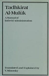 Tadhkirat al-Muluk : A Manual of Safavid Administration (Paperback)