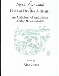 The Jaysh al-tawshih of Lisan al-Din ibn al-Khatib : An anthology of Andalusian Arabic Muwashshahat (Hardcover)