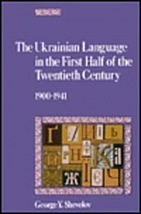 The Ukrainian Language in the First Half of the Twentieth Century (1900–1941) (Hardcover)