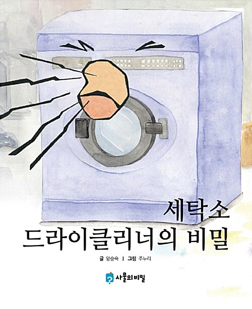 세탁소 드라이크리너의 비밀