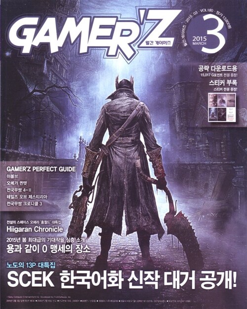 게이머즈 Gamerz 2015.3