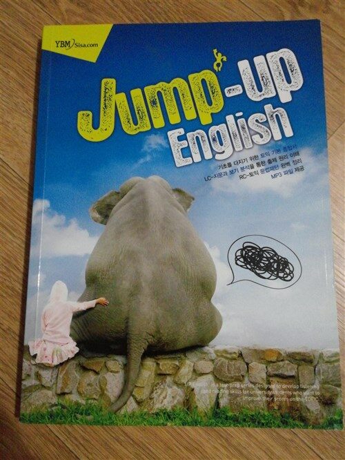 [중고] jump up english