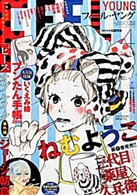 FEEL YOUNG (フィ-ルヤング) 2015年 04月號 [雜誌] (月刊, 雜誌)