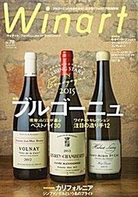 Winart (ワイナ-ト) 2015年 04月號 (季刊, 雜誌)