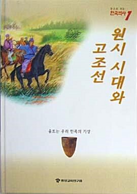 [중고] 눈으로 보는 한국역사 (전20권)