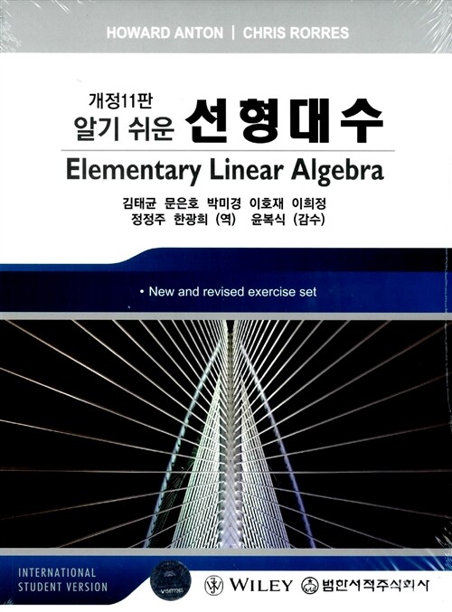 [중고] 알기쉬운 선형대수