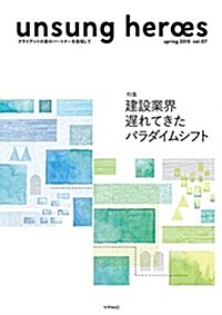 unsung heroes spring 2015 vol.07 (初, 單行本(ソフトカバ-))