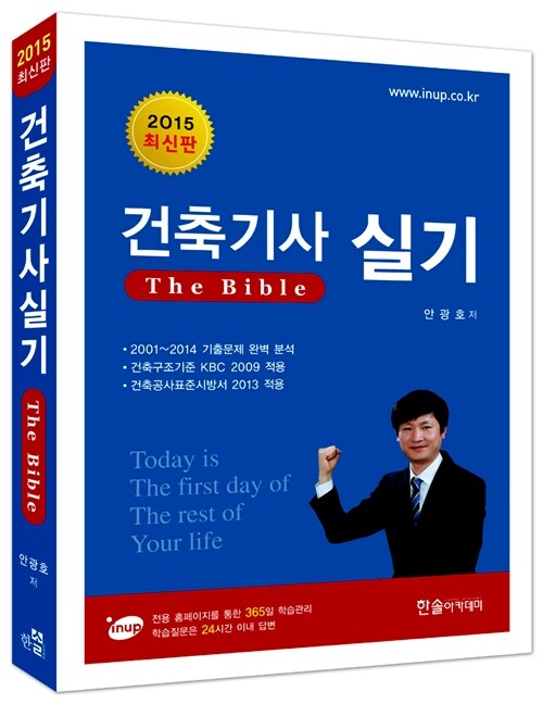 2015 건축기사 실기 The bible