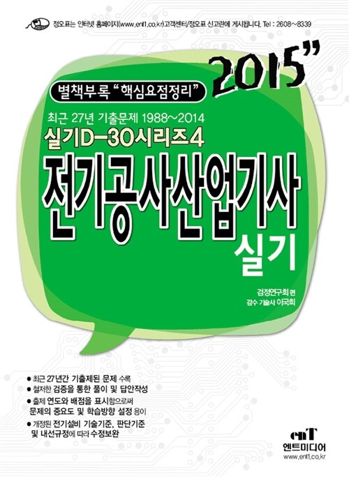 2015 D-30 전기공사산업기사 실기