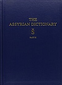 Assyrian Dictionary of the Oriental Institute of the University of Chicago, Volume 17, S, Part 2 (Hardcover)