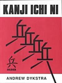 Kanji Ichi Ni (Paperback)