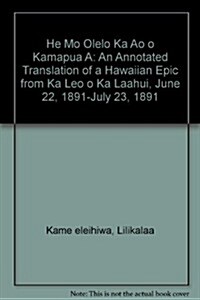He Moolelo Kaao O Kamapuaa (Paperback)