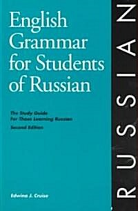 [중고] English Grammar for Students of Russian (Paperback, 2nd)