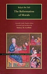 The Reformation of Morals: A Parallel English-Arabic Text (Hardcover, 2)