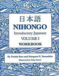 Nihongo (Paperback, Student, Workbook)