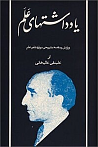 Diaries of Assadollah Alam Vol II: 1349-1351/1970-1972 (Persian/Farsi Language) (Hardcover)