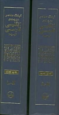 The Larger English Persian Dictionary (Hardcover, Indexed)