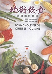Low-Cholesterol Chinese Cuisine (Paperback)