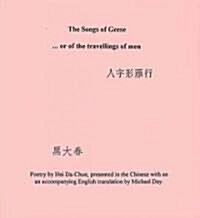 The Songs of Geese ... or of the Travellings of Men (Paperback, Bilingual)