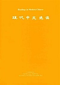 Readings in Modern Chinese (Paperback, REPRINT)