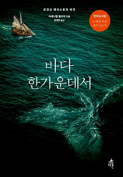 바다 한가운데서