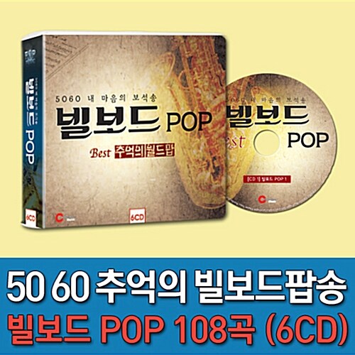 [중고] 5060 내 마음의 보석송: 빌보드 팝 [5CD]