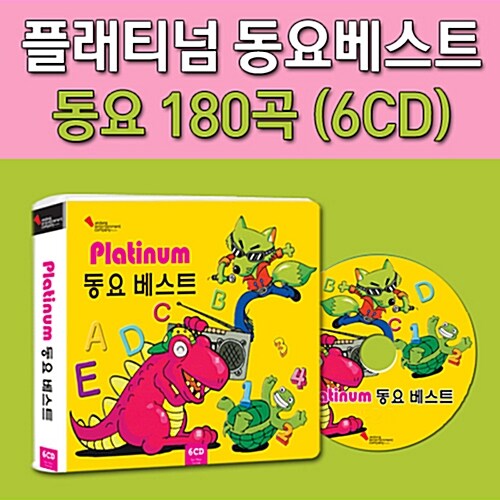 플래티넘 동요 베스트 [6CD]