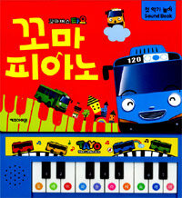 꼬마버스 타요 첫 악기놀이 사운드북 : 꼬마 피아노