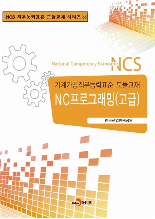 NC프로그래밍 (고급)