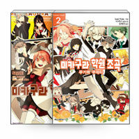 [중고] 미카구라 학원 조곡 2 + 소설 미카구라 학원 조곡 2 합본 세트 - 전2권