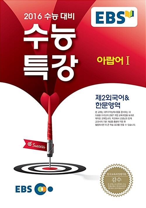 EBSi 강의교재 수능특강 제2외국어&한문영역 아랍어 1