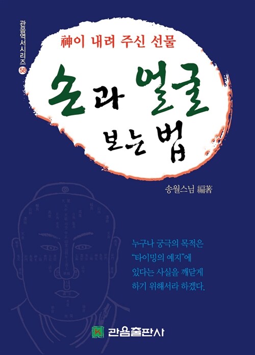 손과 얼굴 보는 법