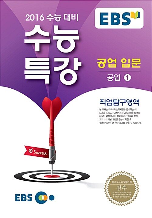 EBSi 강의교재 수능특강 직업탐구영역 공업 입문 (2015년)