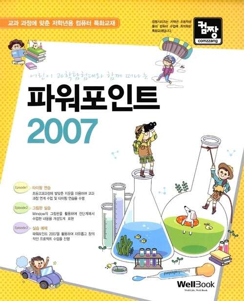 컴짱 파워포인트 2007
