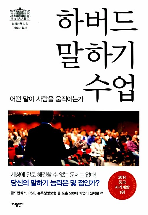 [중고] 하버드 말하기 수업